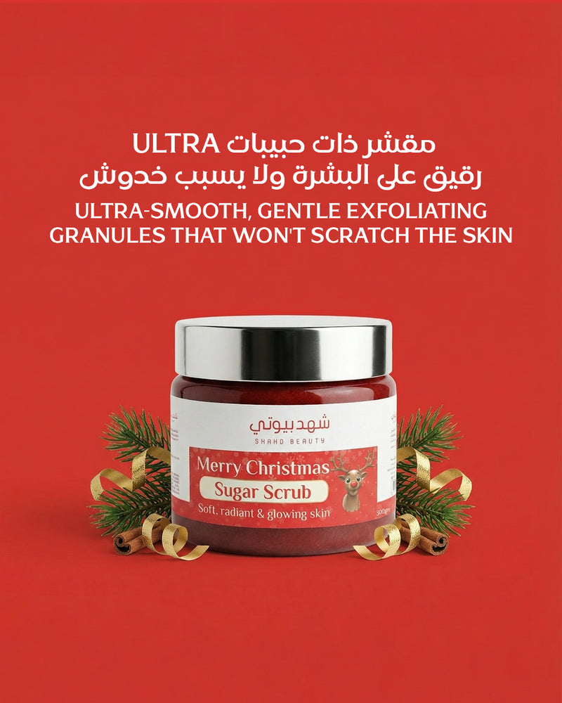 بكج الكرسمس الحصري – الإصدار المحدود (4 منتجات + 2 هدايا وتوصيل مجاني )