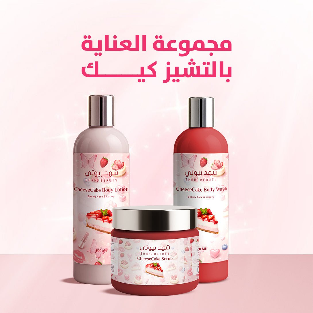 Cheesecake Body Care Set – 3 steps of indulgence and luxurious hydration - shahdbeauty