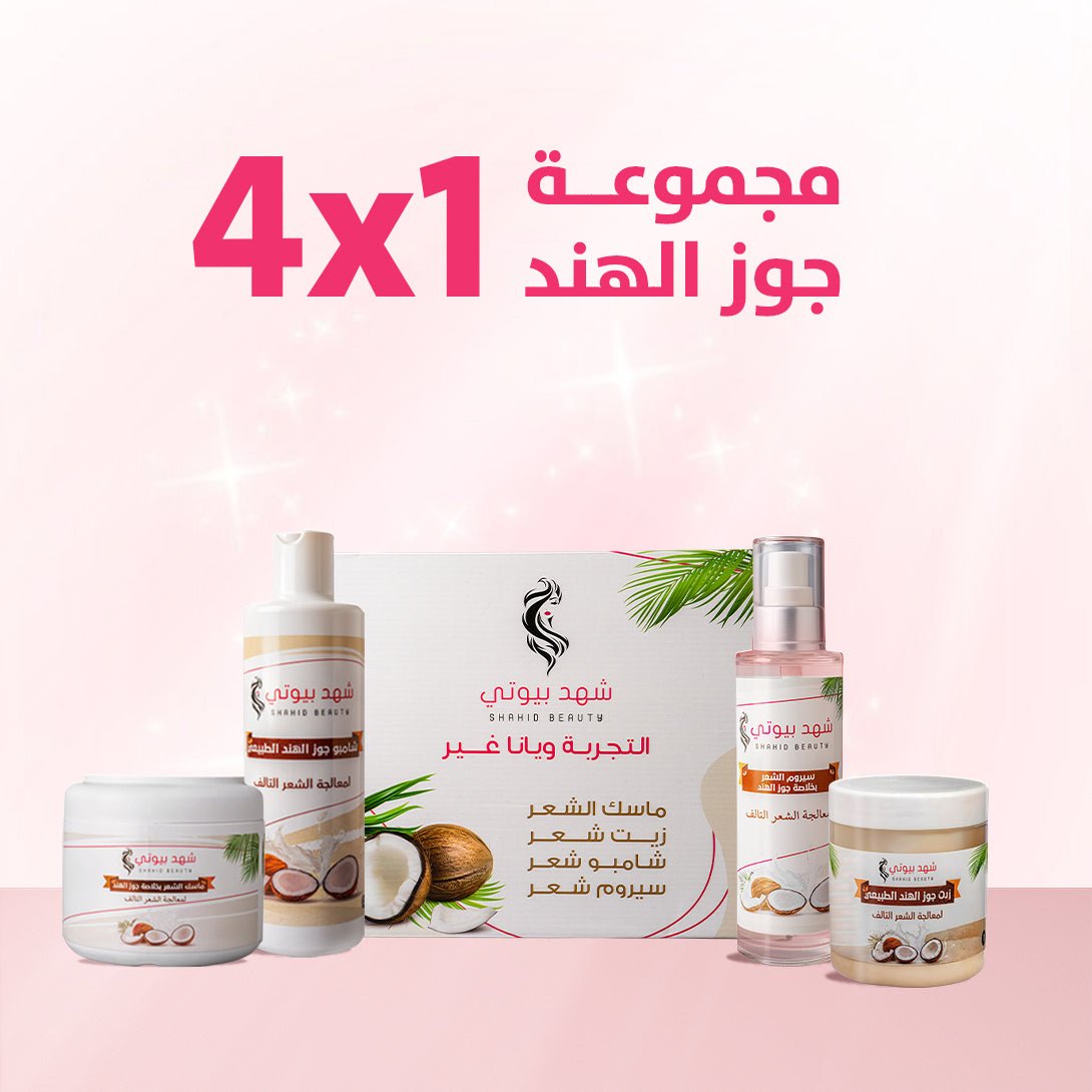Coconut Hair Care Set – 4 - step routine for repair, nourishment, and natural shine - shahdbeauty