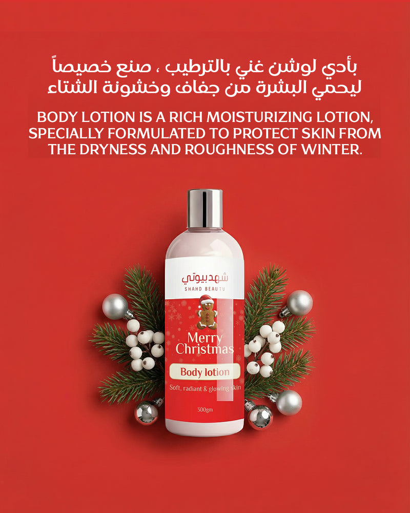 بكج الكرسمس الحصري – الإصدار المحدود (4 منتجات + 2 هدايا وتوصيل مجاني )