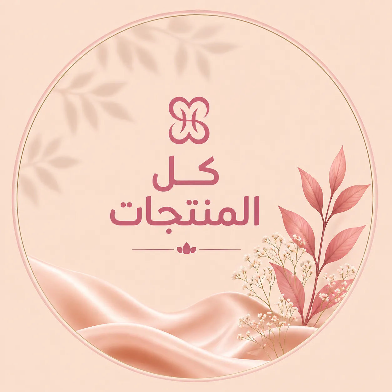 All Product - shahdbeauty