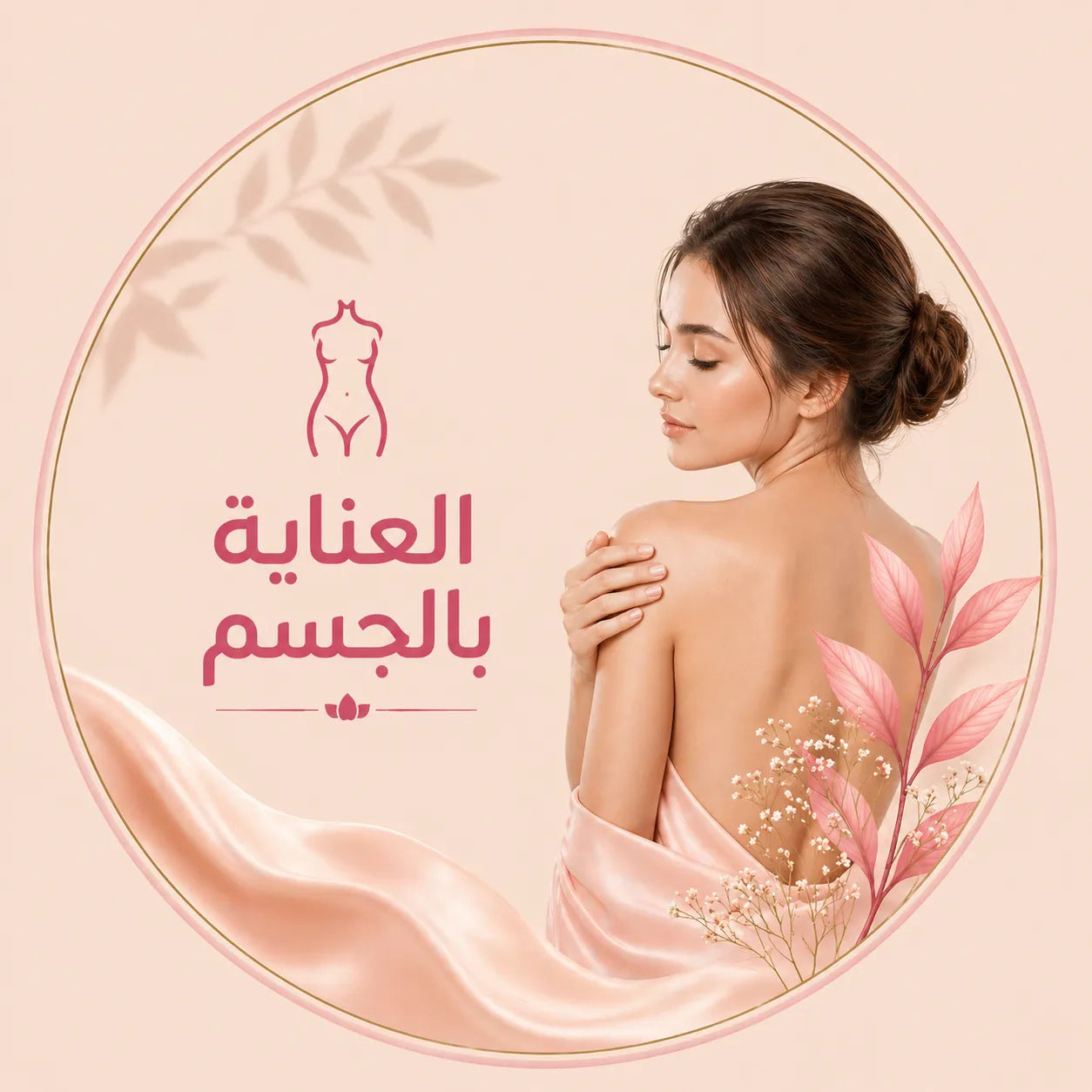 Body Care - shahdbeauty