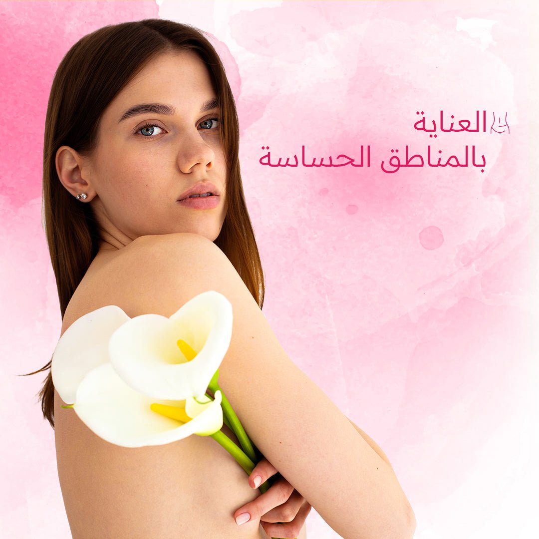 Care for sensitive areas - shahdbeauty