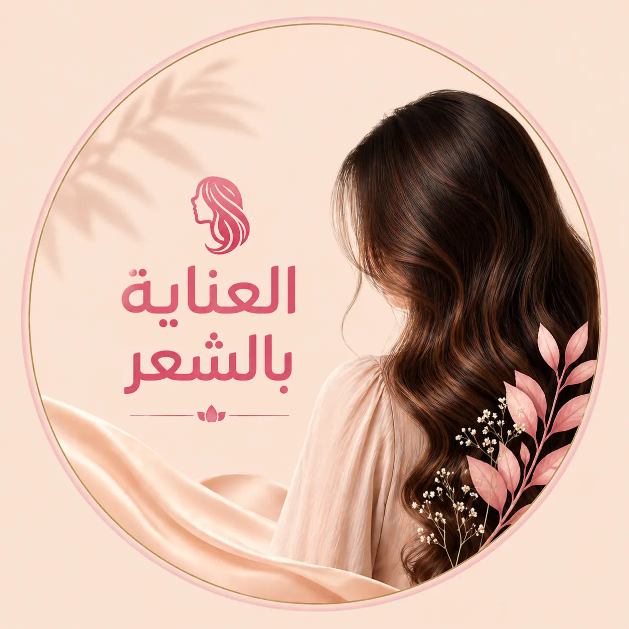Hair care - shahdbeauty