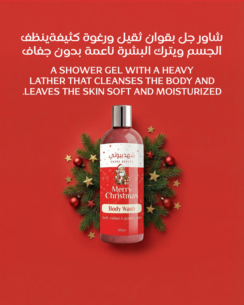 بكج الكرسمس الحصري – الإصدار المحدود (4 منتجات + 2 هدايا وتوصيل مجاني )