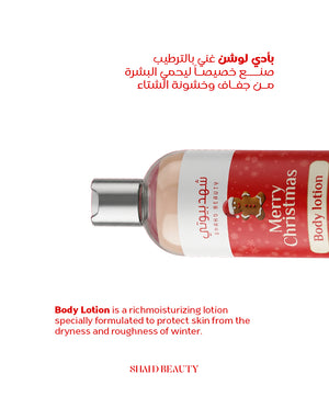 لوشن الترطيب العميق