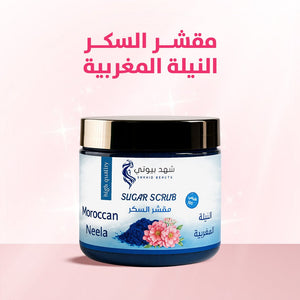 Authentic Moroccan Indigo Body Care Set – 5 - piece kit for brightening and softening the skin Translate - shahdbeauty