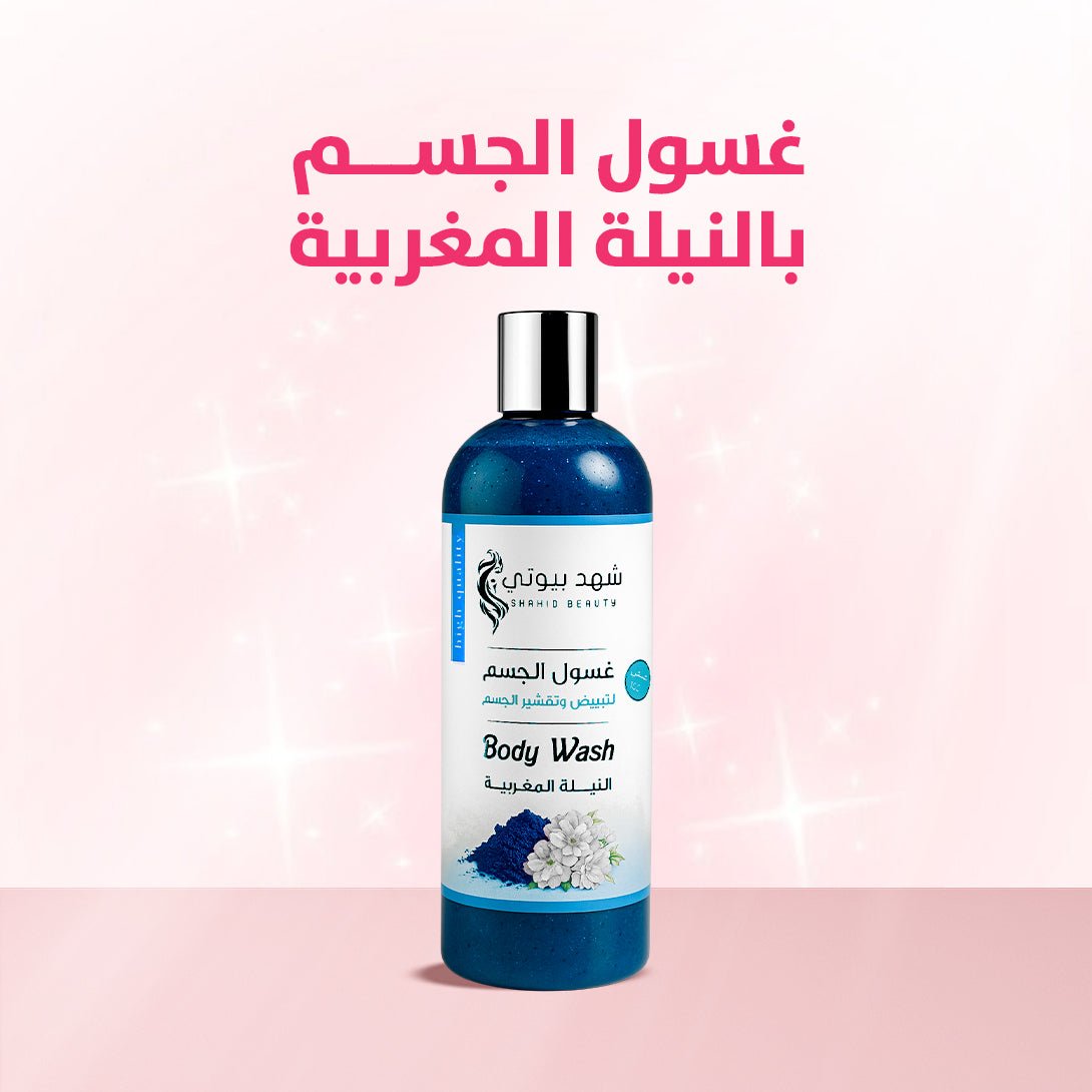 Authentic Moroccan Indigo Body Care Set – 5 - piece kit for brightening and softening the skin Translate - shahdbeauty