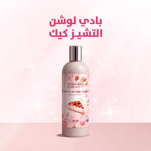 Cheesecake Body Care Set – 3 steps of indulgence and luxurious hydration - shahdbeauty