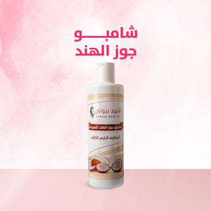 Coconut Hair Care Set – 4 - step routine for repair, nourishment, and natural shine - shahdbeauty