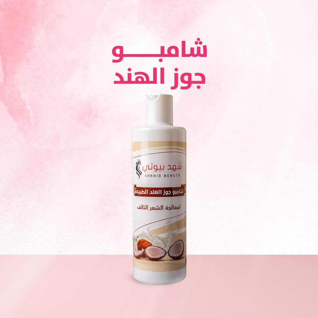 Nourishing coconut shampoo - shahdbeauty