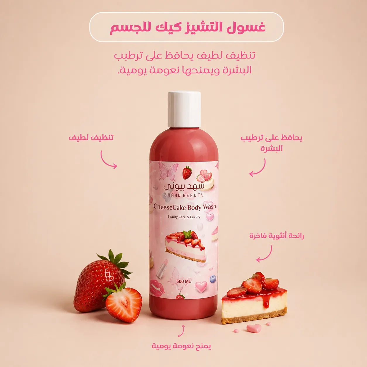 غسول التشيز كيك