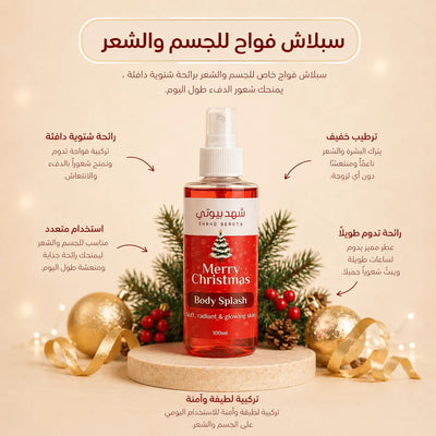 سبلاش الكرسمس