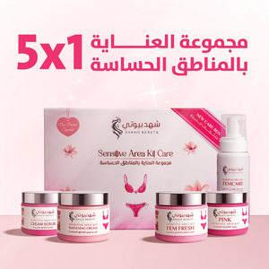 Royal Femininity Care Set – Natural brightening, hydration, and pink glow for intimate areas - shahdbeauty