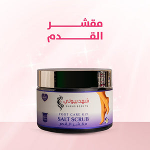 Royal Foot Care Set – 5 - step routine for heel whitening and smoothness - shahdbeauty