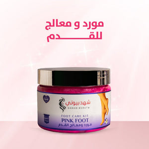 Royal Foot Care Set – 5 - step routine for heel whitening and smoothness - shahdbeauty