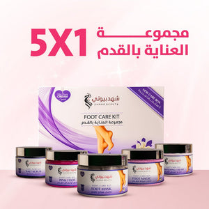 Royal Foot Care Set – 5 - step routine for heel whitening and smoothness - shahdbeauty