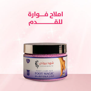Royal Foot Care Set – 5 - step routine for heel whitening and smoothness - shahdbeauty