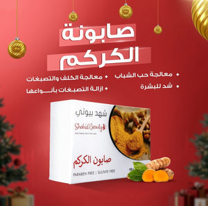 Turmeric Natural Soap – For deep cleansing and skin brightening - shahdbeauty